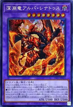 Yugioh Card DIFO-JP035 Alba Lenatus the Abyss Dragon | Secret Japanese - Image 1