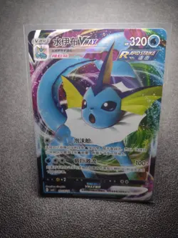 Pokemon Chinese Gem Pack Horizons Vol.2 Vaporeon Vmax 0214/14 Pokemon TCG - Image 1