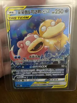 Slowpoke & Psyduck GX Tag Team 004/150 RR - Pokemon S-Chinese Sun & Moon CSM2cC - Image 1