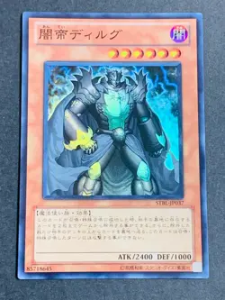 STBL-JP037 - Yugioh - Japanese - Delg the Dark Monarch - Super - Image 1