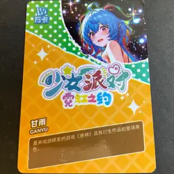 Maiden Party Series #5 -LSP Card - Goddess Story - LSP-006 - Ganyu READ** - Image 1