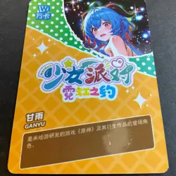 Maiden Party Series #5 -LSP Card - Goddess Story - LSP-006 - Ganyu READ** - Image 2