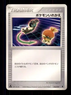 Pokemon Card 1st ED Japanese Switch Mudkip Starter Deck 016/019 LIGHTLY PLAYED!! - Image 1