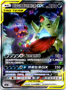 Mega Sableye & Tyranitar GX 160/150 CSM2cC Holo Sun & Moon Chinese Pokemon - Image 1