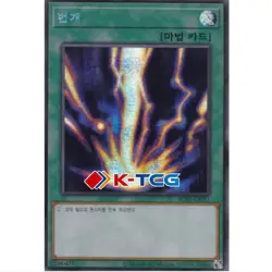Raigeki - RC03-KR031 - Secret Rare Near mint (NM) | Yu-Gi-Oh! - Image 1