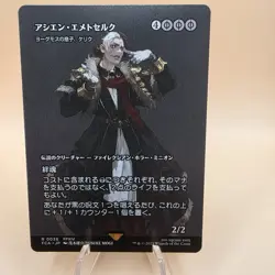 MTG Final Fantasy Japanese Emet-Selch, Ascian- K'rrik, Son of Yawgmoth Foil R 36 - Image 1