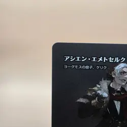 MTG Final Fantasy Japanese Emet-Selch, Ascian- K'rrik, Son of Yawgmoth Foil R 36 - Image 4