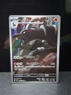 Pokemon TCG Houndoom Night Wanderer 066/064 Art Rare Japanese - Image 1
