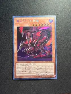 Yugioh Red-Eyes Alternative Black Dragon 20TH-JPC04 Secret Rare NM **US SELLER** - Image 1
