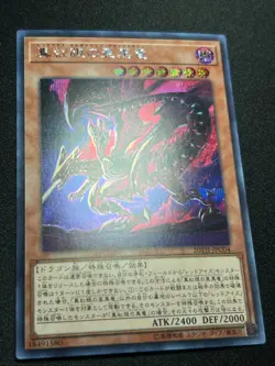Yugioh Red-Eyes Alternative Black Dragon 20TH-JPC04 Secret Rare NM **US SELLER** - Image 4