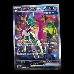 Iron Valiant ex SAR 089/066 SV4M Future Flash Holo - Pokemon Card Japanese - Image 1