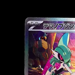 Iron Valiant ex SAR 089/066 SV4M Future Flash Holo - Pokemon Card Japanese - Image 2