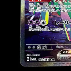 Iron Valiant ex SAR 089/066 SV4M Future Flash Holo - Pokemon Card Japanese - Image 4