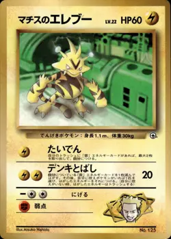 Lt. Surge's Electabuzz 125 CoroCoro Comic Promo Japanese Pokemon Card B70 - Image 1