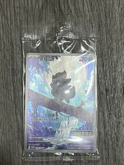 Pokemon TCG Zorua 241/SV-P Collector PROMO T. Chinese Sealed Stamped Promo - Image 1