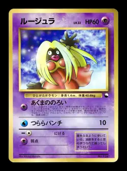 [MP] Jynx Japanese Vending Series No 124 Pokemon J - Image 1