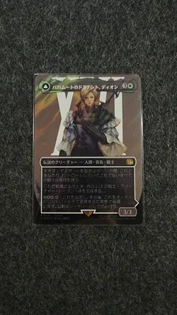 Dion, Bahamut's Dominant (Borderless) (Surge Foil) Final Fantasy Foil - Image 1