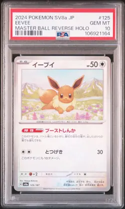 2024 POKEMON JPN SV8A-TERASTAL FEST EX MASTER BALL REVERSE HOLO EEVEE PSA 10 - Image 1