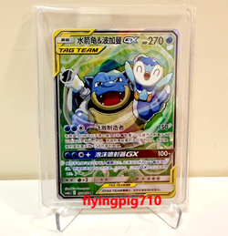 Pokemon TCG Chinese Sun & Moon CSM2aC-157 SR Blastoise & Piplup GX Card - Image 1