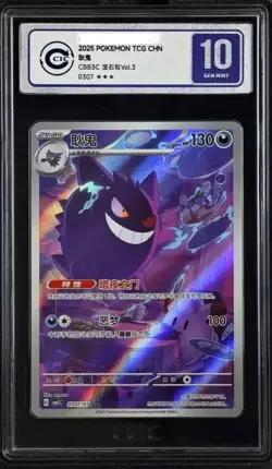 2025 Pokemon CHN Gengar Gem Pack Vol.3 CBB3C 0307/07 3 Stars Holo CCIC 10 -TXNG - Image 1