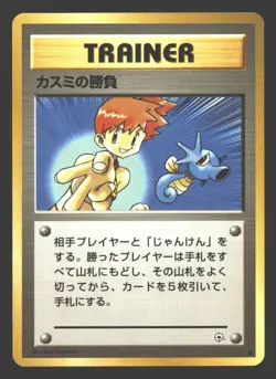 Misty's Duel Gym Heroes Pokemon Japanese - Image 1