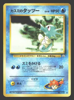 Misty's Horsea Gym Challenge #116 Japanese Pokemon - Image 1