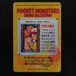 Pokemon Card Ash Misty Brock 54 Bandai Carddass 1998 Anime Collection F6044 - Image 3