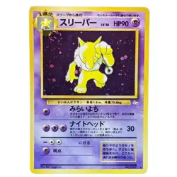 Pokemon Japanese Card - Fossil - HYPNO No. 097 (holo-foil) - NM/Mint - Image 1