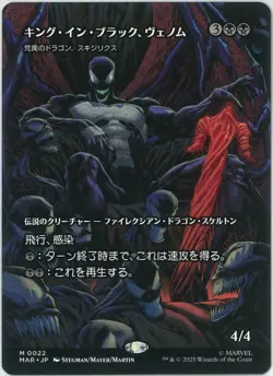 MTG Skithiryx, the Blight Dragon MAR 0022 Marvel's Spider-Man Borderless JPN - Image 1