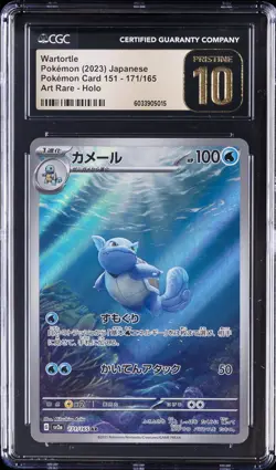 2023 POKEMON JPN POKEMON CARD 151, ART RARE - HOLO WARTORTLE CGC 10 PRISTINE - Image 1