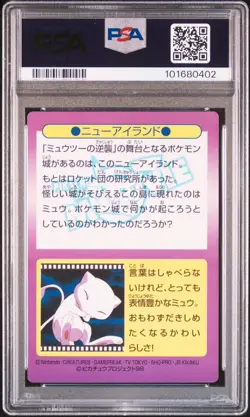 1998 POKEMON JPN MEIJI PROMO PRISM #14 MEW FLYING PSA 6 - Image 2