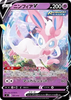 Japanese Sylveon V 191/414 Start Deck 100 SI Pokemon Card NM-MINT - Image 1