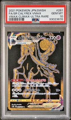 Pokemon PSA 10 Shadow Rider Calyrex Vmax #281 s8b Vmax Climax 2021 Japanese - Image 2