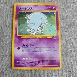 Japanese HOLO Wobbuffet No.202 Neo Discovery Near MINT Pokemon Card WOTC 2000 NM - Image 1