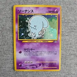 Japanese HOLO Wobbuffet No.202 Neo Discovery Near MINT Pokemon Card WOTC 2000 NM - Image 2