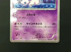 Mew holo Pokemon Card Japanese No.016/036 Very Rare Nintendo Game From Japan - Image 4