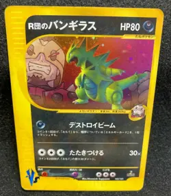 Rocket's Tyranitar N/M Pokemon card VS Series Holo 1st Edition RARE Japanese F/S - Image 2