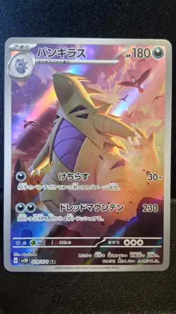 Pokemon Card Tyranitar AR 079/071 sv2D Japanese Clay Burst - Image 1