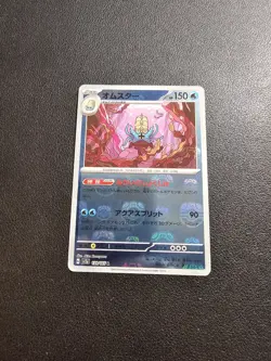 Omastar (Master Ball Foil) R 139/165 SV2a Carte Pokemon 151 Japanese - Image 1