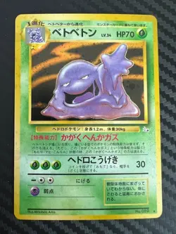 Pokemon TCG Muk with SWIRL Holo Rare Fossil No. 089 Japanese US Seller VLP - Image 1