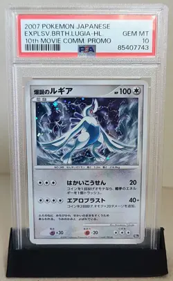 🔥Pokemon HOLO Lugia 10th Movie Explosive Birth 2007 JPN Promo PSA 10🔥 - Image 1