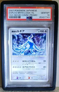🔥Pokemon HOLO Lugia 10th Movie Explosive Birth 2007 JPN Promo PSA 10🔥 - Image 3