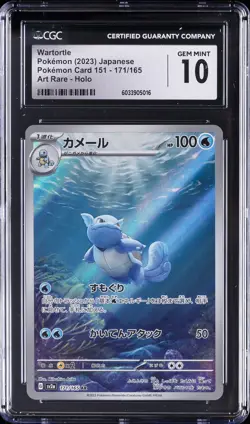 2023 POKEMON JPN POKEMON CARD 151, ART RARE - HOLO WARTORTLE CGC 10 GEM MINT - Image 1