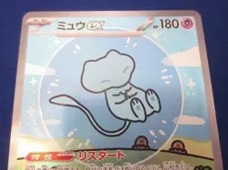 Mew ex SAR 347/190 sv4a Pokemon Card Shiny Treasure Japanese PCG TCG Holo - Image 3