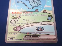 Mew ex SAR 347/190 sv4a Pokemon Card Shiny Treasure Japanese PCG TCG Holo - Image 4