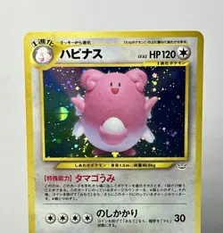 Blissey No. 242 (LP) •SWIRL• Holo Rare Neo Revelation 2001 Japanese Pokemon Card - Image 3