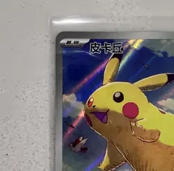 Pokemon S-Chinese 151C Pikachu 170/151 AR Full Art Holo Exclusive Pikachu Card - Image 2