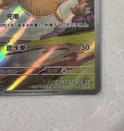 Pokemon S-Chinese 151C Pikachu 170/151 AR Full Art Holo Exclusive Pikachu Card - Image 4
