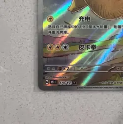 Pokemon S-Chinese 151C Pikachu 170/151 AR Full Art Holo Exclusive Pikachu Card - Image 5