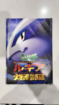 Pokemon UNTOUCHED ANCIENT MEW CARD IN JAPANESE REVELATION-LUGIA MOVIE PROGRAM - Image 1